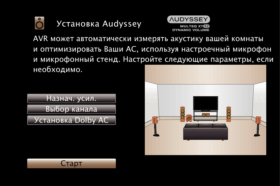 GUI AudysseySetup3 7010U